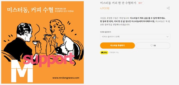 미스터동 커피수혈1뉴스레터 서비스 프로바이더 미스터동 커피수혈