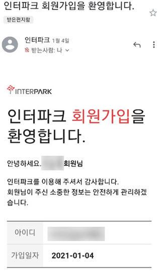 인터파크 웰컴 이메일 drip campaign