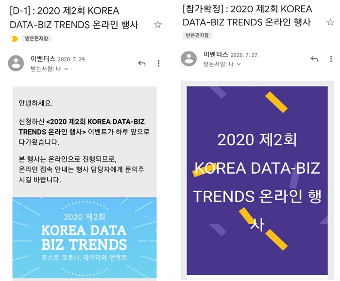 한국 데이터 비즈니스 drip campaign 예시